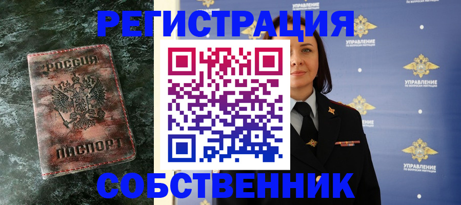 временная регистрация недорого в Киреевске